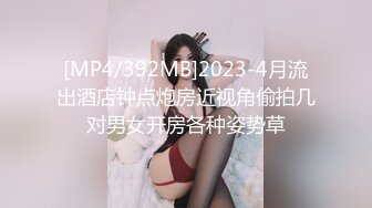 [MP4]极品大长腿外围女 坐在身上揉捏奶子 超近距离视角口交 情趣装开档丝袜，正入抽插猛操