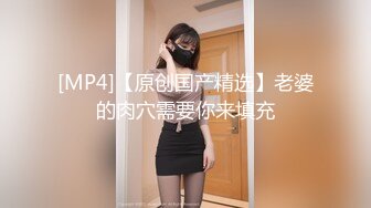 [MP4]麻豆传媒 MCY0218 反差女人要端庄也淫荡 秦可欣