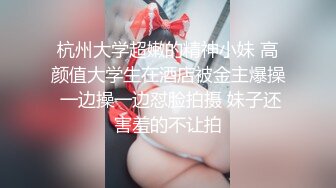 厕所里爆草小幼师，温柔可爱草着贼爽