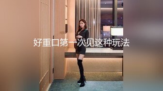 推特网红【Heykong】反差女前凸后翘大奶美臀，喜欢露出激情啪啪