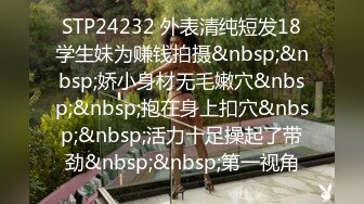 新来的极品妹子必须拿下，慢慢扒光给小哥乖巧的舔弄着鸡巴，套都不用带直接上位抽插，给小哥哥直接干射推荐