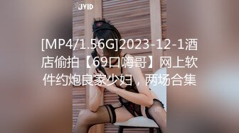 [MP4/ 1.58G] 女神级御姐约到酒店 性感翘臀笔直大长腿 脱光光后惊喜发现逼毛黑黝黝浓密