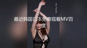 《隐蔽摄像头真实泄密》城中村几个颜值姐妹租用民房改专用炮房为各个年龄段的男性提供快餐服务有个极品干这个可惜了 (1)