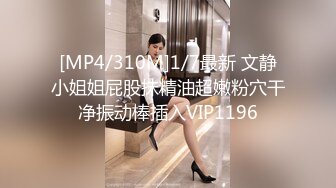 [MP4/310M]1/7最新 文静小姐姐屁股抹精油超嫩粉穴干净振动棒插入VIP1196