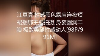 江真真 性感黑色露肩连夜短裙捆绑主题拍摄 身姿圆润丰腴 极致美腿性感动人[98P/991M]