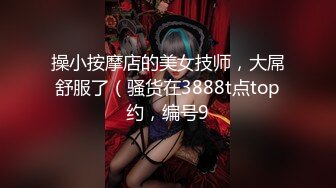 无套黑丝18岁学生妹妹，呻吟诱人，白皙美乳