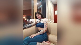 露脸才是王道！高颜气质网红女神【禧阿妹】私拍，表里不一极度反差，情趣紫薇3P肛交被炮友各种干 (2)