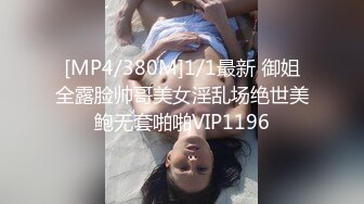 [MP4/255MB]自拍泄密吃了春药的骚货扳开骚穴求着男友用力操她