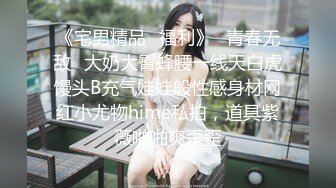 《顶级震撼秘极品骚婊》最新流出万狼求购OnlyFans地狱调教大咖【G王】付费解锁私拍~骚母G户外爬行露出啪啪双通 (4)