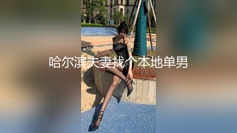 ★☆全网推荐☆★私房热帖网红大学生极品反差婊母狗陈洁莹也中招怀孕了，但依旧玩的很花 (7)