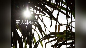 【新片速遞 】 ❤️清纯萝莉天花板❤️▌粉色情人▌清纯少女首次尝试吊带乳夹的快感（完整版）软萌乖巧又纯又欲[898M/MP4/16:54]