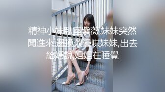 【兰州在校学生妹】在学校找个小妹妹 没想到她怎么会玩 把我按在沙发上玩骑马 没玩够又到床上继续[