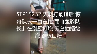 STP15232 灭霸打响指后 惊奇队长一直在忙 而『茎骑队长』在别墅打炮 无套抽插站炮 跪舔口爆