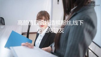 清纯校花学妹【藏娇闺女】宿舍偷播~沐浴道具抽插~激情啪啪【57V】 (45)