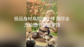 ❤️顶级职业航模完美身材 性感丁字裤 逼毛稀疏吃鸡骑乘巨根后入无套啪啪内射~流白浆淫水湿了一地