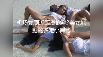 丰满漂亮年轻嫩妹主播 奶子又大又圆又挺 给炮友口交 小穴特写 很是诱人