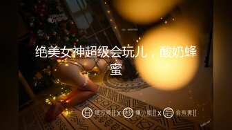 [原創錄制](sex)20240112_妹妹总想要