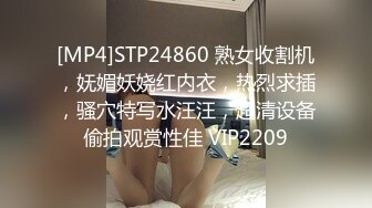 [MP4]STP24860 熟女收割机，妩媚妖娆红内衣，热烈求插，骚穴特写水汪汪，超清设备偷拍观赏性佳 VIP2209