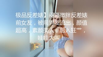 【全網首發】《新鮮出爐☀重磅炸彈》新晉級無敵反差福利姬～推特19歲極品花季美少女【小瓜陸】露臉私拍～乳夾狗鏈道具紫薇調教自己相當炸裂 (3)