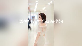 激情狼人野战骚逼少妇