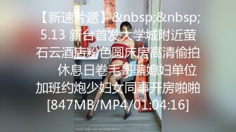 [MP4/1120M]2/11最新 黑丝高跟无毛白虎逼的骚女友被打桩机小哥酒店蹂躏VIP1196