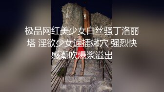 【新片速遞】 白袜黑丝jk✅满足你对舞蹈生学妹的所有幻想，校园女神清纯的外表，私下里反差淫荡，就想被爸爸调教[369M/MP4/05:06]