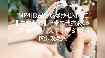 [MP4]极品玲珑曼妙推特网红▌安安老师 ▌吊带白丝猫娘Cos秀 奶子又涨大了一圈 幻龙肉棒激攻嫩穴