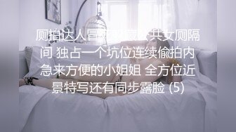 （你好迷人）一姐深夜炸街勾搭的士司机车震 勾搭酒吧少爷公厕啪啪