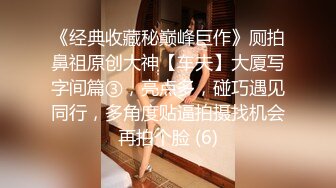 推荐，极品巨乳御姐【人醉疯柳骚】制服诱惑~多场无套内射，勾魂的眼神，专业约炮达人力作 (1)