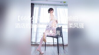 [MP4/ 4.04G] 新人高挑妹子，露脸模特身材，沙发上和型男啪啪全过程，连体网袜抠逼亲嘴，各种爱抚道具自慰