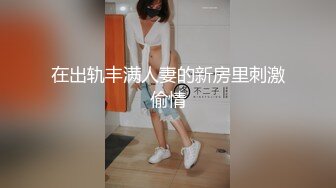 冒充艺校老师让学生妹脱光了看看身材怎么样没想到发育的相当火爆