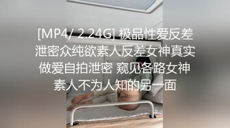 【新片速遞】 极品大胸器女白领上着班发骚，搞到骚穴受不了，到厕所解决一下刺激狼友，风骚的大奶子掰开逼逼尿尿自慰呻吟[369MB/MP4/29:40]