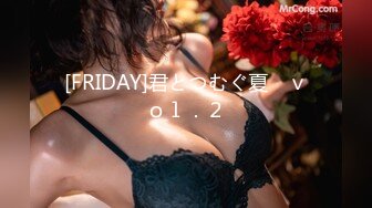 [FRIDAY]君とつむぐ夏　ｖｏｌ．２