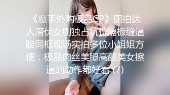 《魔手外购极品CP》厕拍达人潜伏女厕独占坑位隔板缝逼脸同框现场实拍多位小姐姐方便，极品肉丝美腿高颜美女擦逼的动作都好看 (7)