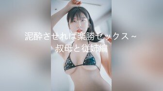 泥酔させれば楽勝セックス～叔母と従姉編