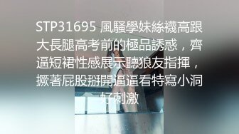 STP31695 風騷學妹絲襪高跟大長腿高考前的極品誘惑，齊逼短裙性感展示聽狼友指揮，撅著屁股掰開逼逼看特寫小洞好刺激