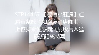 STP14467 【颜值小骚逼】红唇苗条妹子和炮友酒店啪啪，上位骑乘性感圆润屁股后入猛操近距离特写