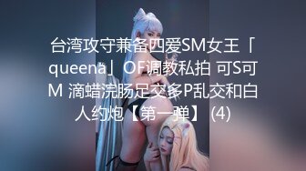 压迫感十足的调教视频，0771只和女m交流