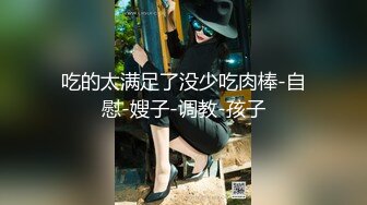 【新片速遞】 ✨✨✨ 【极品美臀】【淦湘儿】合集二，用肛塞填满菊花的美御姐，！~~✨✨✨-如此骚臀插上肛塞真是太刺激了[9900MB/MP4/14:25:37]