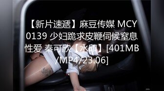 [MP4]淫物极品推特摄影教练的玩物▌琦琦▌饥渴体操服下下的的白丝嫩穴