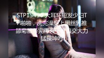 【新片速遞】元宵节约炮别人家的娇妻，害羞遮着脸，轮廓上下都是美，玩弄她的小穴拍摄下来！[11M/MP4/01:14]