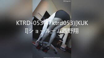 KTRD-053(47ktrd053)[KUKI]ショールーム西野翔