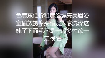 色房东低价租房给漂亮美眉浴室偷放摄像头偷窥人家洗澡这妹子下面毛不是一般多性欲一定很强