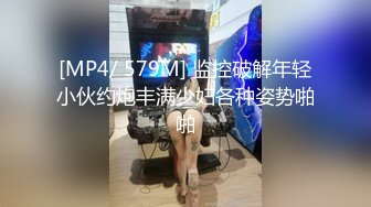 [MP4/ 579M] 监控破解年轻小伙约炮丰满少妇各种姿势啪啪