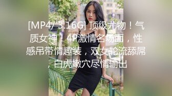 [MP4/ 3.16G] 顶级尤物！气质女神！4P激情名场面，性感吊带情趣装，双女轮流舔屌，白虎嫩穴尽情输出