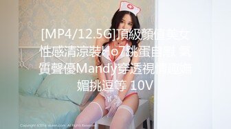 [MP4/12.5G]頂級顏值美女性感清涼裝Ho7跳蛋自慰 氣質聲優Mandy穿透視情趣嫵媚挑逗等 10V