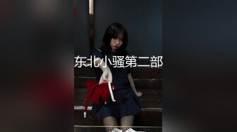 【新片速遞】 女王的小奶狗，调情清纯极品学妹尤物，让小姑娘吃奶舔逼，乖巧听话特写展示骚穴水多逼毛都湿透了，呻吟可射[754MB/MP4/01:31:41]