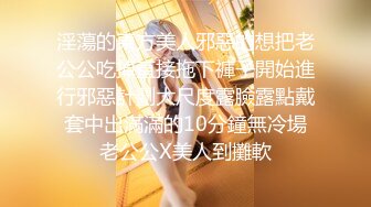 淫蕩的東方美人邪惡的想把老公公吃掉直接拖下褲子開始進行邪惡計劃大尺度露臉露點戴套中出滿滿的10分鐘無冷場老公公X美人到攤軟