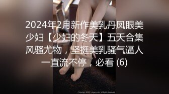 最新2024重磅！推特女神【Couple love】高价门槛费1888￥福利流出(7)，女J制服反被罪F爆肏3P潮喷，对话淫荡