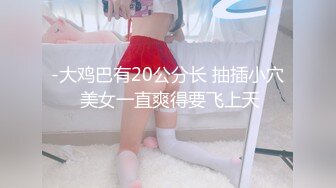 [MP4/1.76G]店长推荐~特别篇~【强干女儿闺蜜】无套内射狼友直骂是畜生